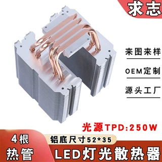 工业级别4热管双塔250W大功率LED舞台灯光投光灯散热模组来图定制