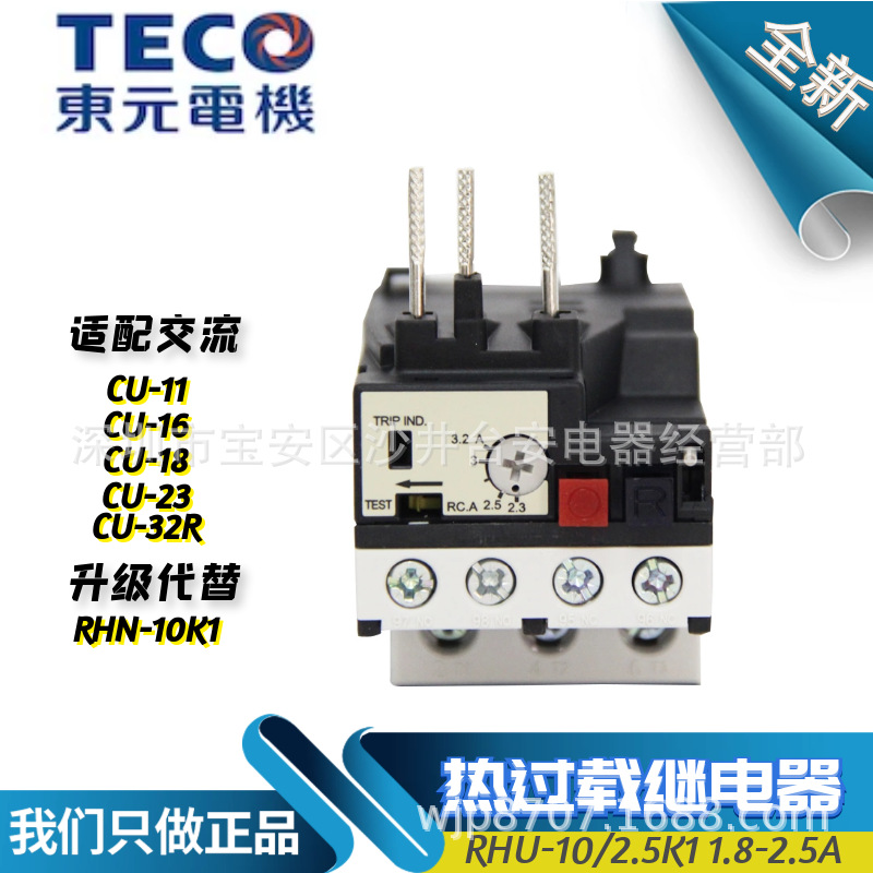 原装东元TECO台安TAIAN热过载保护继电器RHU-10/2.5K1 RHN1.8-2.7