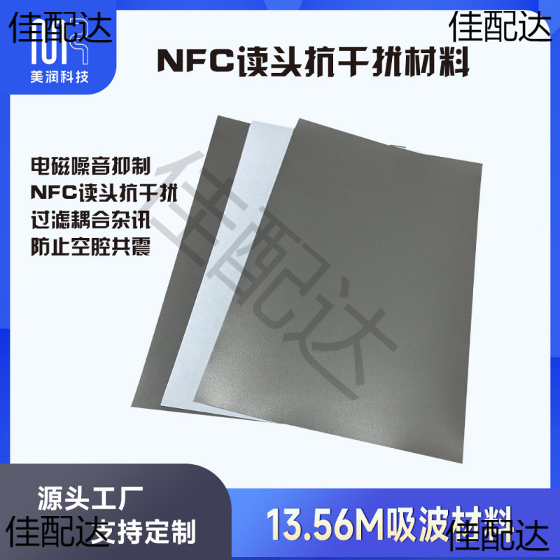 RFID铁氧体片EMC电磁微波屏蔽吸波材料贴片防磁貼低频抗金属