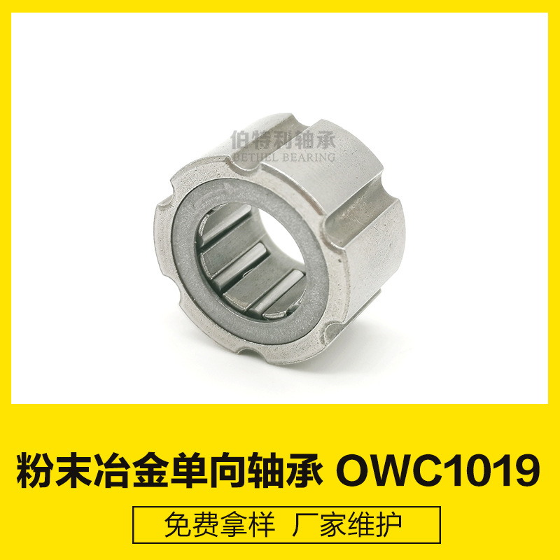 耐高温 全金属单向离合器OWC101910.7 单向滚针轴承