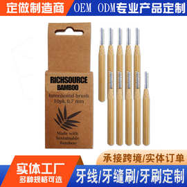 定制竹子牙缝刷一次性齿间刷牙签口腔清洁环保可降解大人用牙间刷