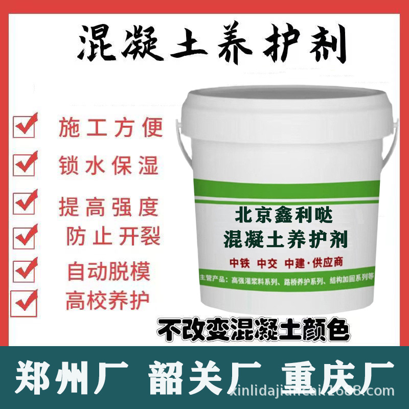 高性能混凝土养护剂 高分子锁水型养护剂 一喷即可 施工简单