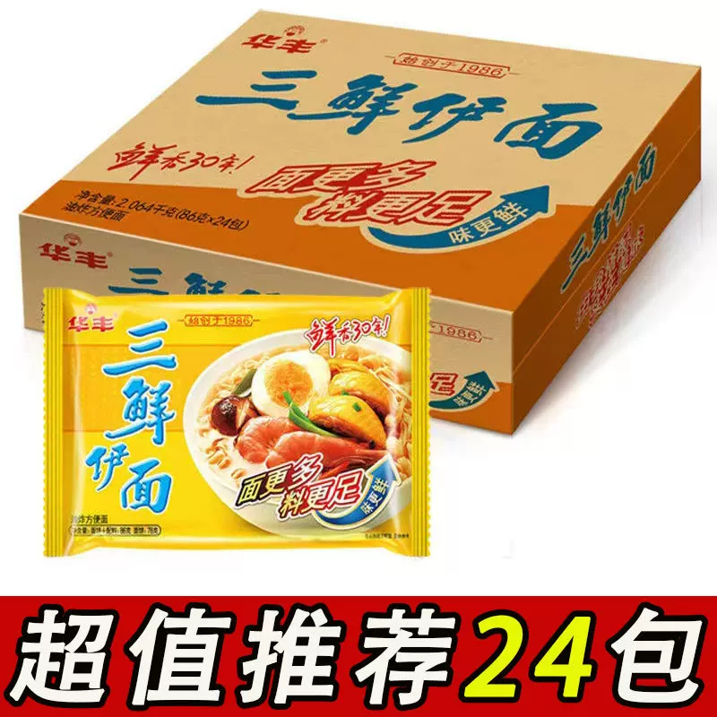 华丰三鲜伊面每袋装方便面整箱批发80后经典怀旧泡面速食干吃NS