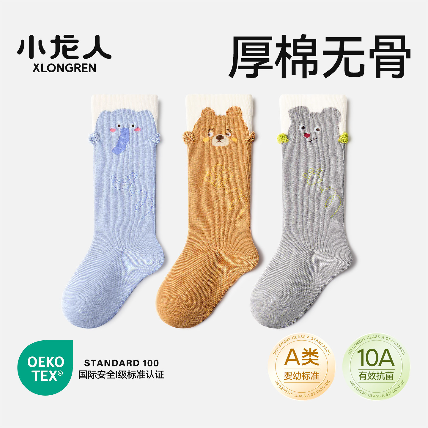 小龙人无骨婴儿袜子春秋款宝宝6-12月小孩初生长筒棉袜小腿袜秋冬