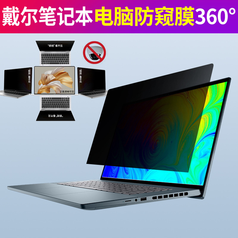 Dell Lingyue 13Pro Screen Anti-peep Film Notebook 14plus Achievement Computer Protective Film 15 Film Applicable