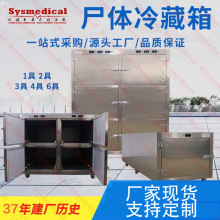 厂家批发生产不锈钢8具8门尸体冷藏箱太平间尸体防腐冷冻冷藏柜