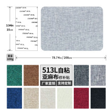 跨境513自粘亚麻布仿棉麻布补丁贴沙发破洞无痕修补布贴厂家批发