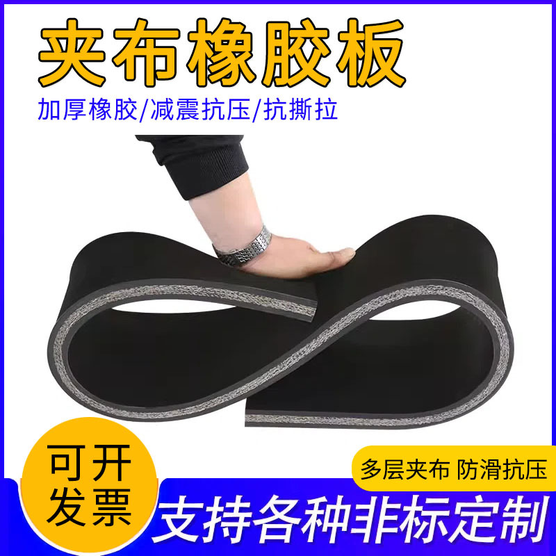 供车间地面减震缓冲垫耐油性两层夹线胶垫黑色8mm三层加布橡胶垫