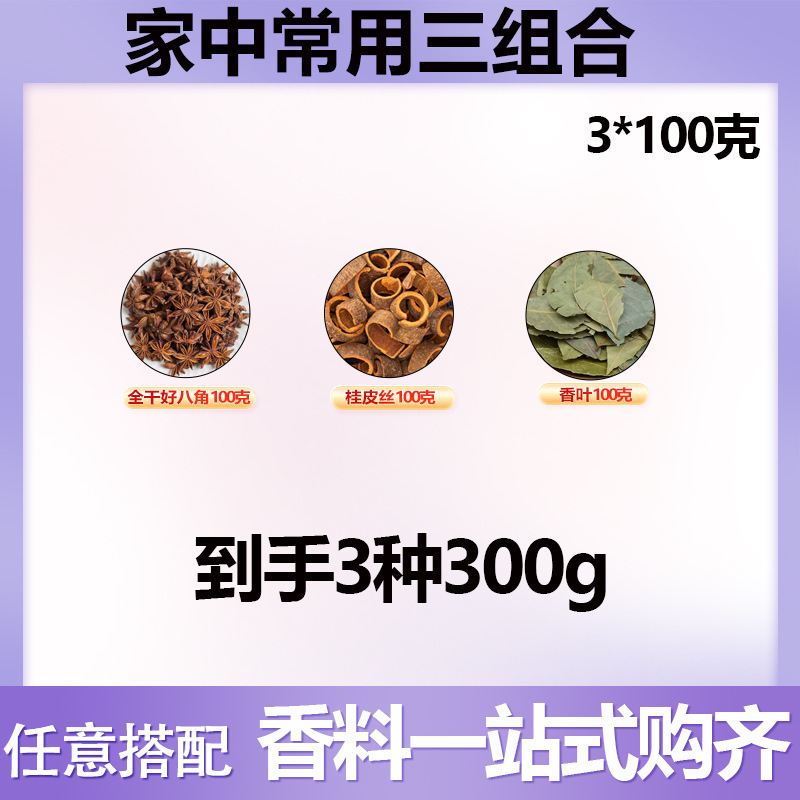 调味料大料香料大全卤料50g八角香叶桂皮花椒草果胡椒散干货批发|undefined