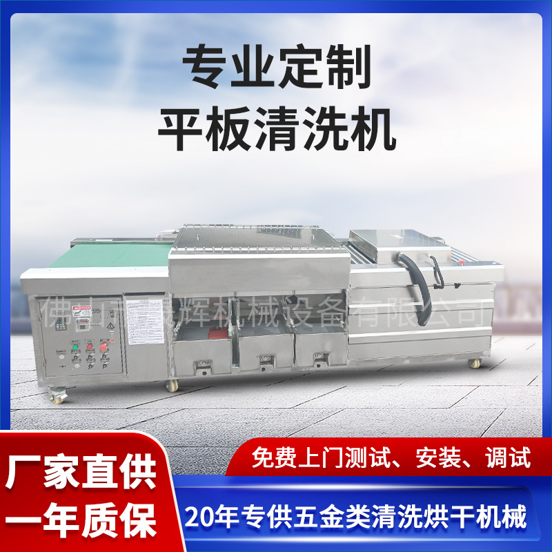 厂家批发卷板板材平面自动除油快速清洗烘干机 铝板钢板清洗机械