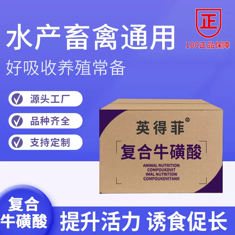 厂家直销牛磺酸食品级营养强化剂饮料猫粮水产畜禽饲料添加剂营养