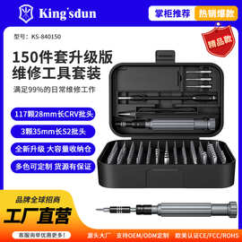 跨境150件螺多功能螺丝刀手机工具套装维修拆机精密小螺丝刀批头