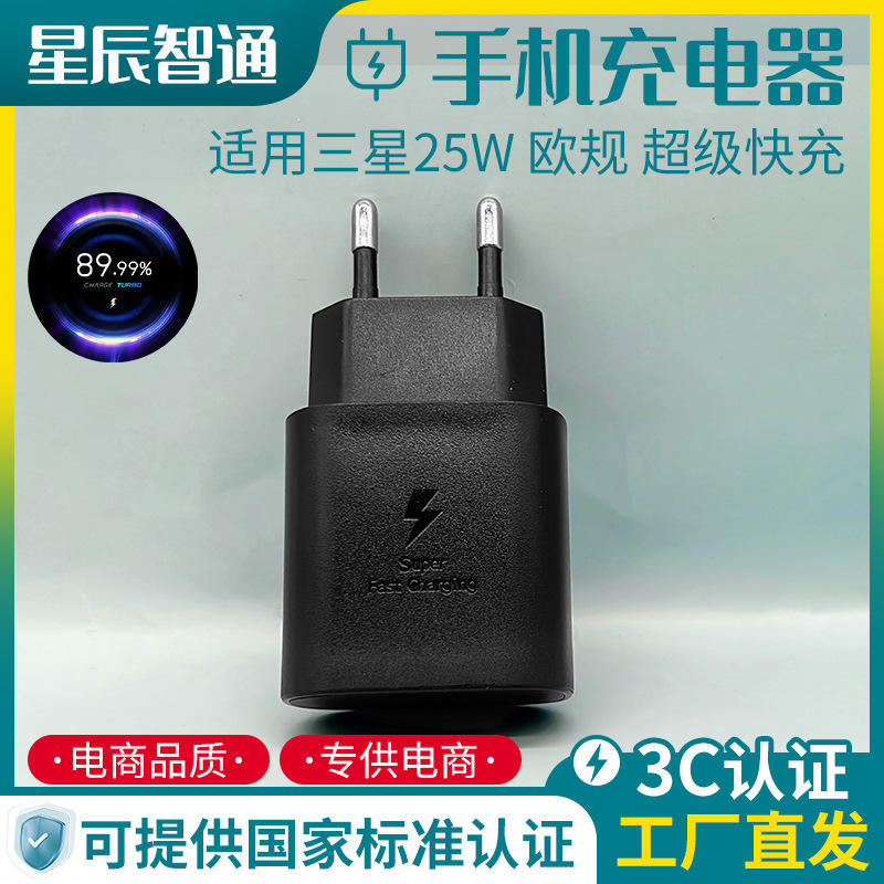 Applicable to Samsung series 25W mobile phone charging head European standard 3C certification fast charging charger universal power adapter