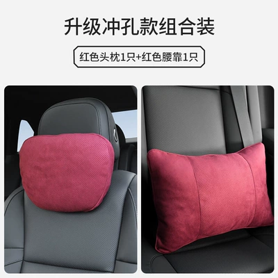Car Pillow Lumbar Cushion Waist — Headrest - punching-headrest-set-waist-and-neck-volcanic-red