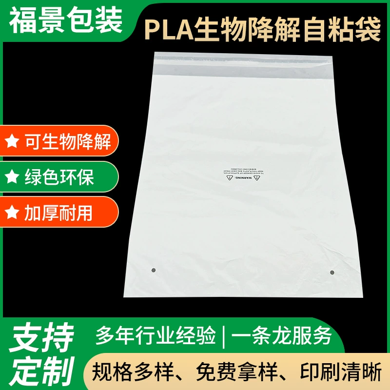 Плоский пакет из PLA, самоклеящийся, на заказ, из кукурузного крахмала, экологически чистый, полупрозрачный, полностью биоразлагаемый упаковочный пакет