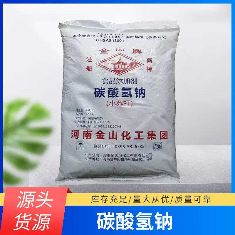 碳酸氢钠小苏打水处理洗涤印染助剂食品级添加剂水产养殖碱性