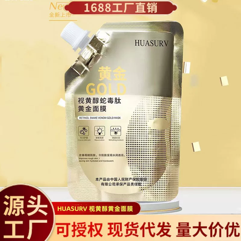 华瑟 Golden soft moisturizing smoothing detachable face mask