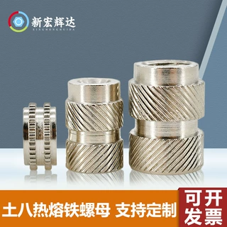 非标定制碳钢土八滚花螺母通孔注塑镶压花热熔预埋螺母机加工车削