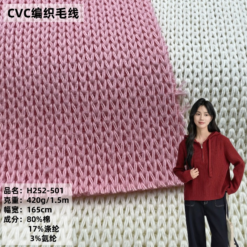 420g粗针编织毛线面料 加厚秋冬编织肌理感 罗纹帽子毛衣针织布料