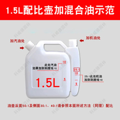 Engine oil gasoline mixed oil 1.5L 4L size ratio pot two-stroke chain saw lawn mower oil pot thickened plastic pot