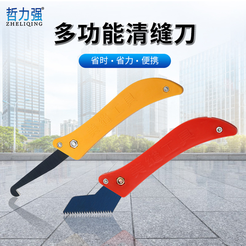 锯齿清缝刀可折叠 施工工具美缝勾刀锯齿刀片 水泥瓷砖缝隙清理刀