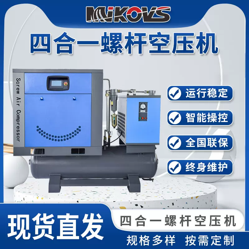带罐二合一空压机四合一螺杆式一体式可移动气体压缩机变频低噪音