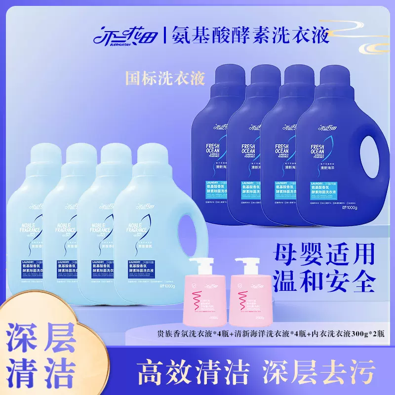 批发不二花田贵族香氛洗衣液清新海洋洗衣液醇香细润内衣洗衣液