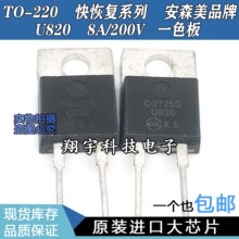 ԭװ���ڲ�� U820 MUR820 8A/200V ��ָ��� ��ð��ϻ�