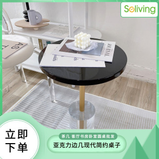 Acrylic side table modern simple table light luxury metal coffee table living room study bedroom round table wholesale