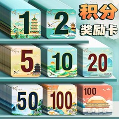 分值积分卡国潮奖励卡幼儿园家庭小学生儿童好习惯养成兑换集分卡