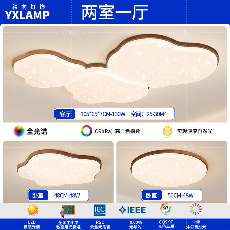 Lámpara de techo de nubes, lámpara de sala de estar, moderno minimalista, color nogal antiguo, protección ocular, combinación de paquete de toda la casa, lámpara Zhongshan
