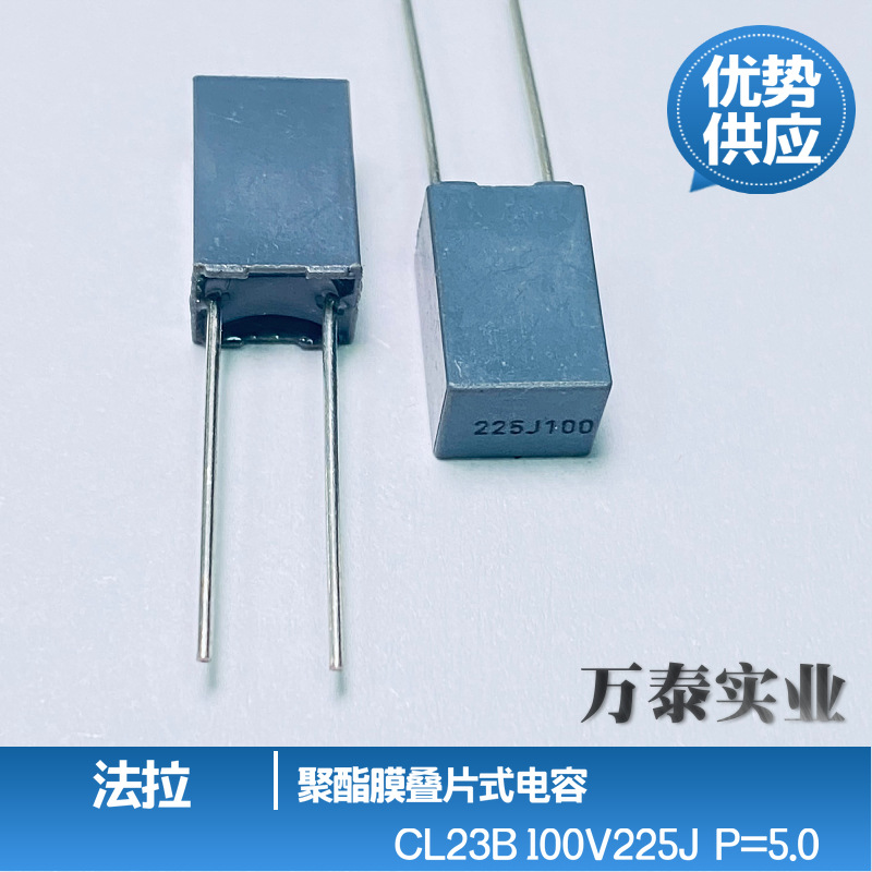 法拉CL23B 100V225J 2.2UF 叠片式校正电容 CL71灰色方块P=5.0