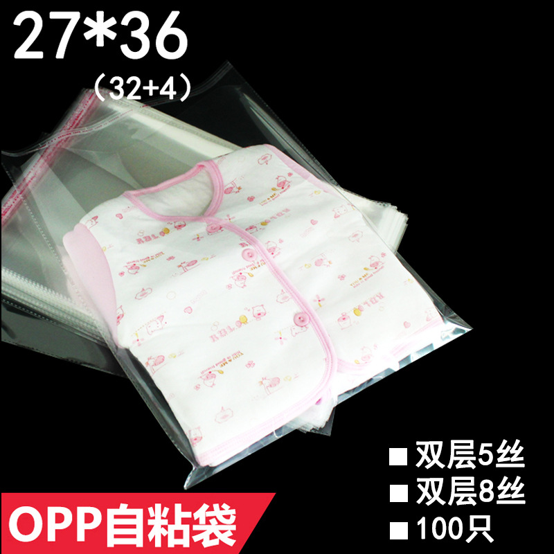 opp袋自粘袋 27*36 双层8丝 透明包装袋 服装包装袋 服饰塑料袋