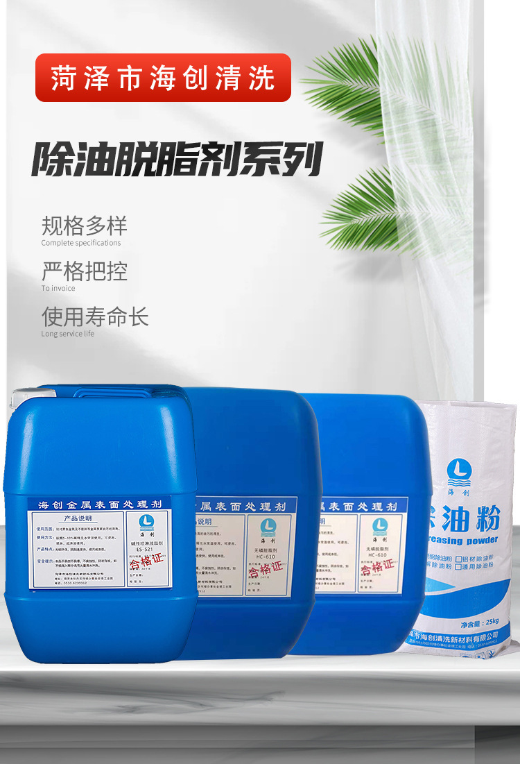 除油脱脂剂_01