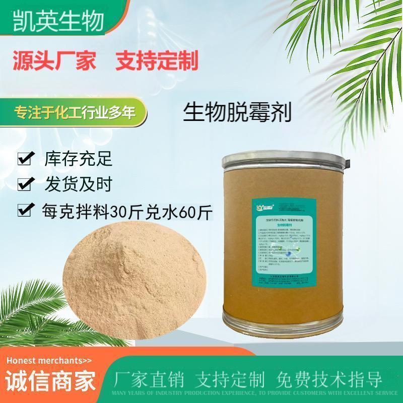 霉菌清调节肠道抑制繁殖鸡鸭可用畜禽通用生物水溶性脱霉剂添加剂