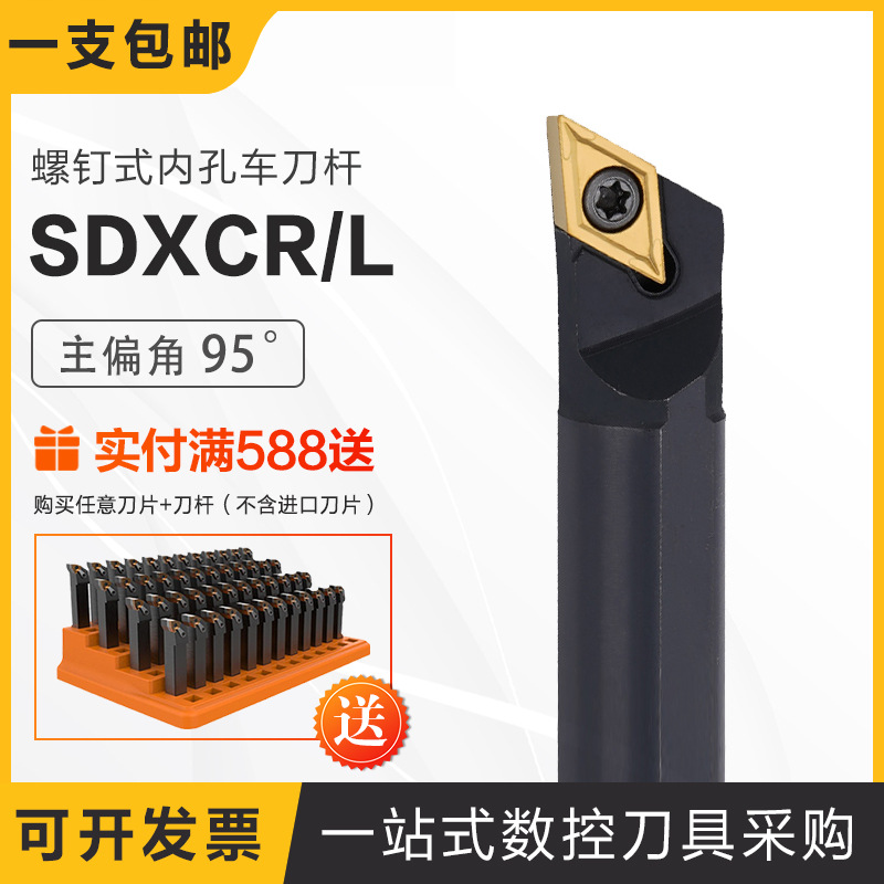 數控95度SDXCR SDXCL反刀正刀螺釘式內徑內孔車床車刀杆