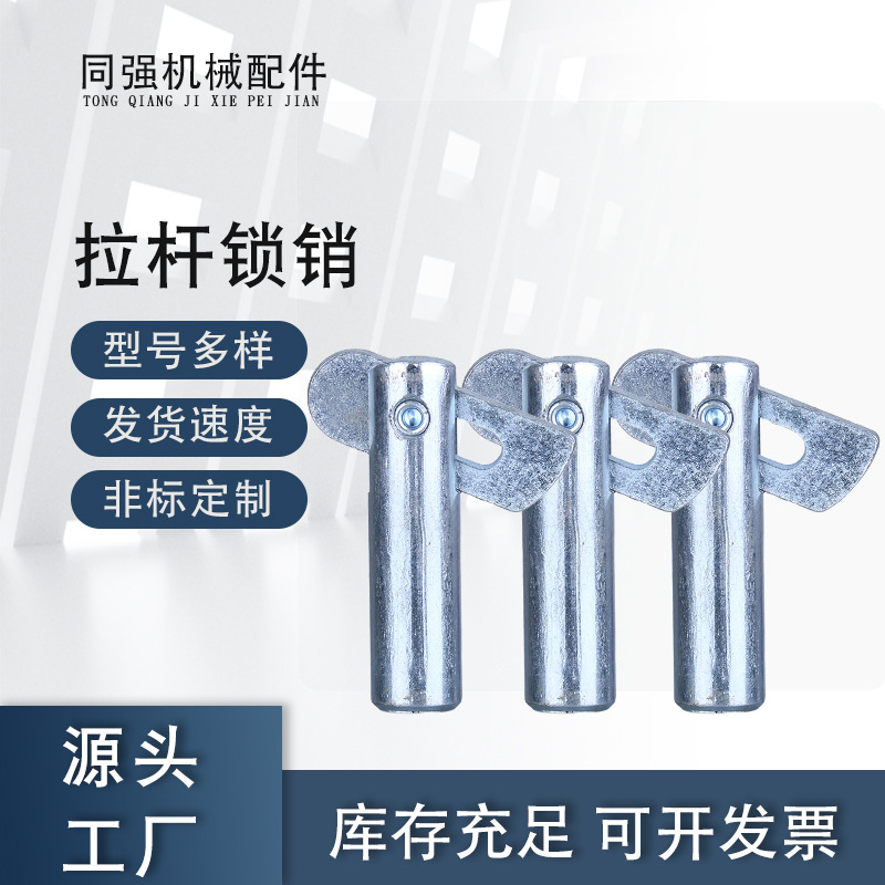 厂家供应脚手架配件锁销 移动脚手架拉杆锁销 镀锌锁销 锁销小拉