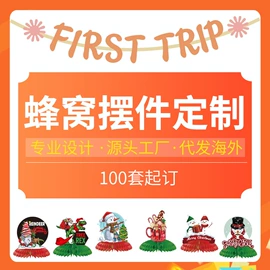 场地布置道具;化妆服饰道具;圣诞装饰品