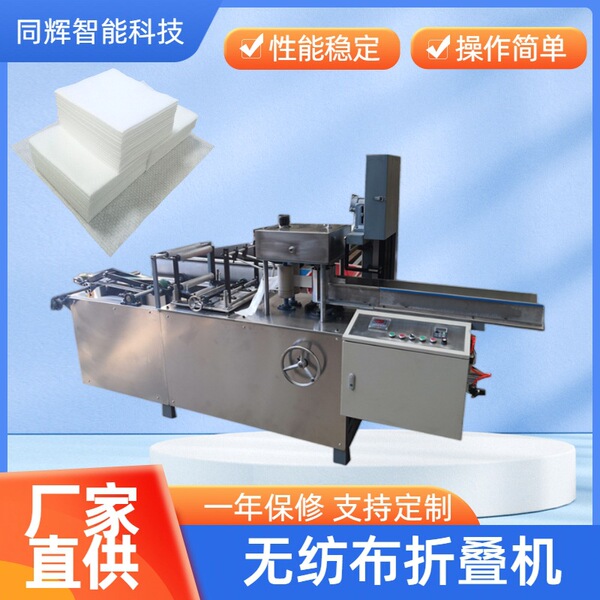Mechanical folding automatic high speed towel non-woven cloth
