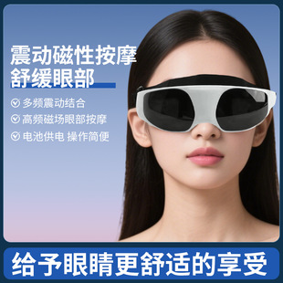 Eye Massager, Eye Protection Device, Moisturizing Eyes, Relieving Eye Fatigue, Dry Eye Syndrome, Dryness, Vibration Magnetic Eye Massage Eye Mask