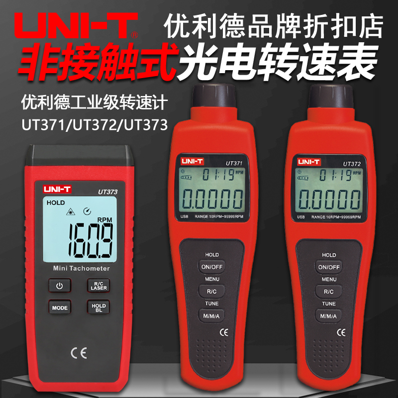 UT371/372/373数字转速计高精度电子转速表光电激光测速仪