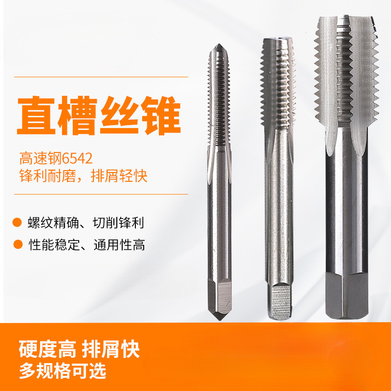 固刃特直槽机用丝锥丝攻钢铁铝件H2手用粗牙细螺纹M3-M20批发