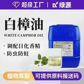 植物香料;润湿、渗透剂;合成香料