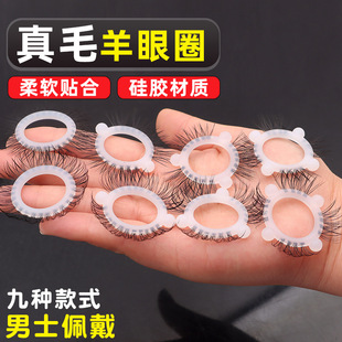 New Silicone Sheep Eye Ring Silicone Eyelash Ring Balanus Ring Male Penis Ring