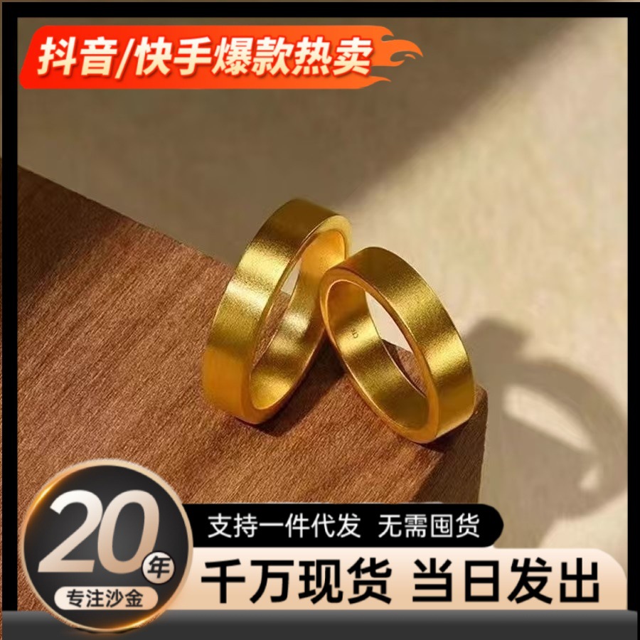 Sand Gold Jewelry, Ancient Heritage, Safe and Sound Ring, Couple Style, Light Luxury, High-End Ring, Ring Bracelet Wholesale