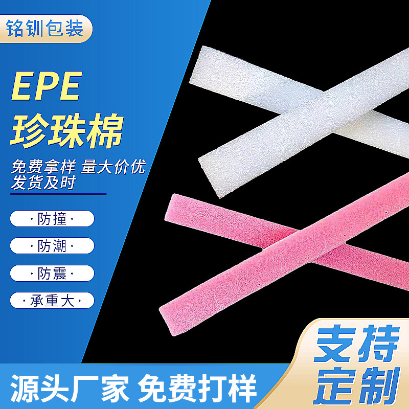 家具门窗相框防撞条epe珍珠棉护角泡沫护边包角l型U型珍珠棉护边
