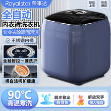 荣事达洗内衣内裤小洗衣机全自动洗脱烘一体机高温洗小型母婴可用