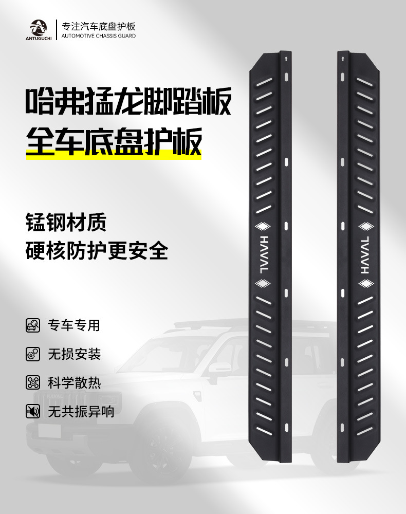 New Haval Raptor Special Manganese Steel Foot Pedals, Original Factory Modified Integrated Anti-Slip Exterior Side Pedals