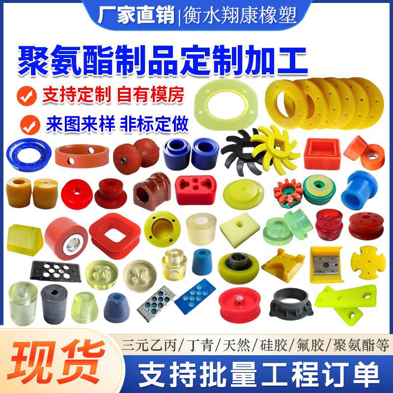聚氨酯定 制优力胶包胶件浇筑件机械模压异形件减震缓冲块PU杂件