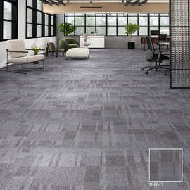 巨东办公室方块地毯阻燃B1级写字楼直播间大面积整铺地毯矩阵系列